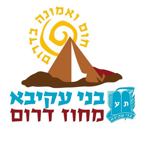 מחוז דרום | תנועת בני עקיבא בישראל