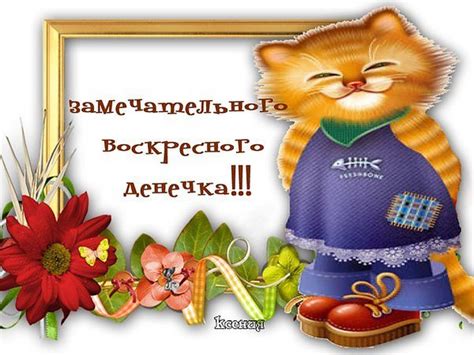 Открытка замечательного денечка