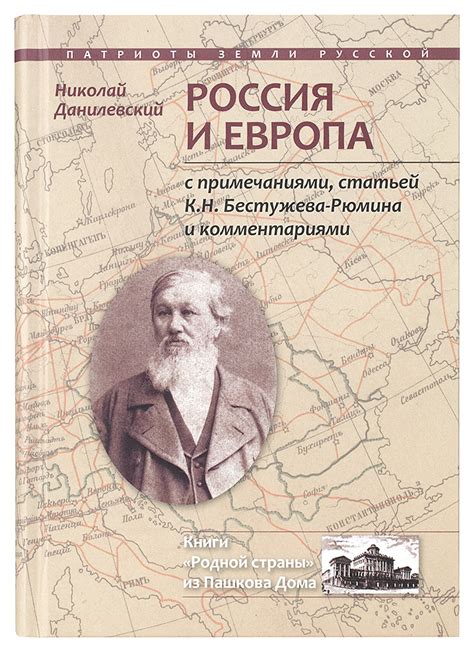 Данилевский Николай: биография, основные идеи теории, творческая ...