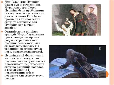 Образ Фауста у літературі і музиці - презентация онлайн