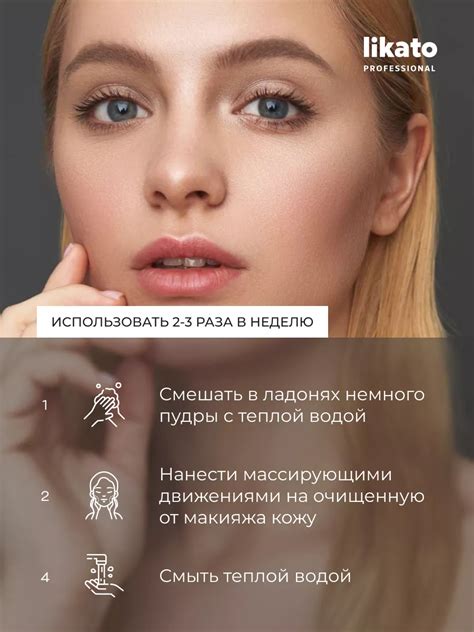 Likato Энзимная пудра для очищения чувствительной кожи и осветления ...