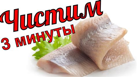 Как ПОЧИСТИТЬ СЕЛЕДКУ быстро от кожи и костей - YouTube