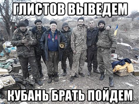 глистов выведем кубань брать пойдем, Мем Три раза СУХС - Рисовач .Ру