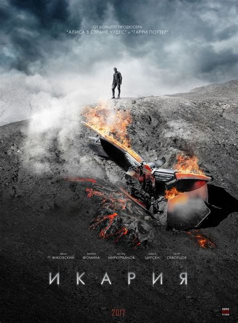 Икария (Ikariya) | Военный фильм, Фильмы, Приключенческие фильмы