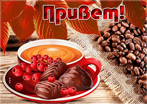 Великолепная открытка привет с чашкой капучино- Скачать бесплатно на ...
