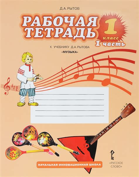 Тетрадь по музыке оформление обложки - фото и картинки abrakadabra.fun