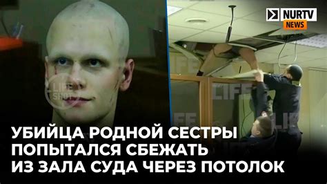 Убивший свою сестру Леонид Грейсер попытался сбежать из зала суда - YouTube