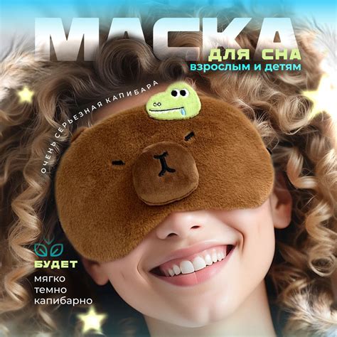 Маска для сна купить на OZON по низкой цене (1796689839)