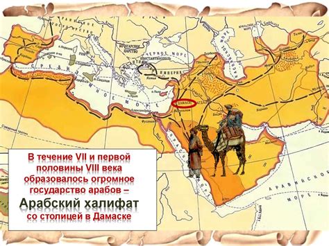 Арабский халифат - презентация онлайн