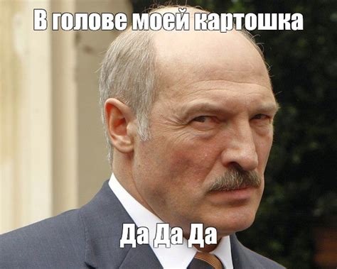Мем: "В голове моей картошка Да Да Да" - Все шаблоны - Meme-arsenal.com