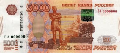 Новая банкнота 5000 рублей