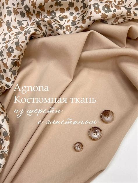 Костюмная ткань из шерсти с эластаном Agnona: купить в каталоге «Tkani ...