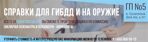 Городская Поликлиника №5.