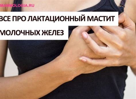 Как и чем лечить мастит: лечение антибиотиками, таблетками, кремами и ...