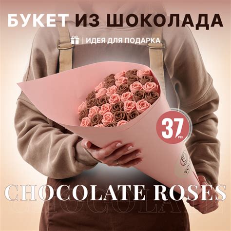 37 шоколадных роз в букете You&I БЕЛЬГИЙСКИЙ ШОКОЛАД / конфеты в ...
