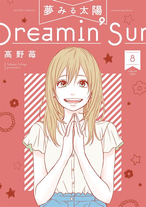 Manga VO Yume Miru Taiyou - Réédition jp Vol.8 ( TAKANO Ichigo TAKANO ...
