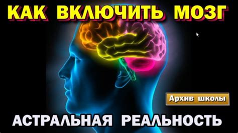 Управление сознанием. Как включить мозг. Правополушарное сознание ...
