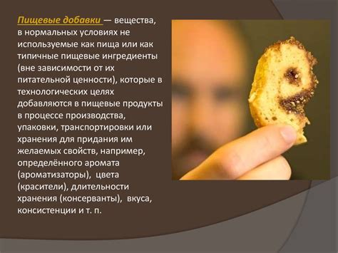 Пищевые добавки и контроль за их применением - презентация онлайн