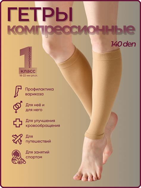 Гольфы компрессионные Filorosso Здоровье шаг за шагом бежевый, 1 класс ...