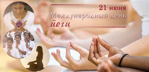 Картинки и Открытки с Днем Йоги