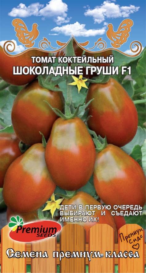 Купить Томат Шоколадные груши F1 0,05гр. за 44 руб. почтой | «Сад ...