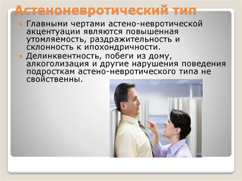 Акцентуация характера - презентация онлайн