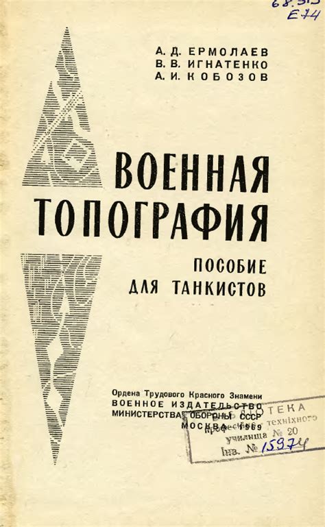 Военная топография для танкистов - часть 1