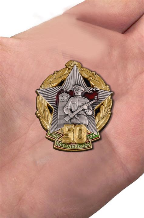 Знак 50 лет Погранвойск СССР, производитель ФСБ Купить - Интернет ...