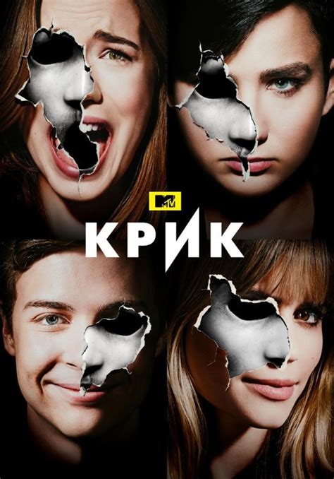 Сериал Крик (1-3 сезон) смотреть онлайн