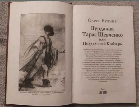 Бузина . Вурдалак Тарас Шевченко: 500 грн. - Букіністика Харків на Olx