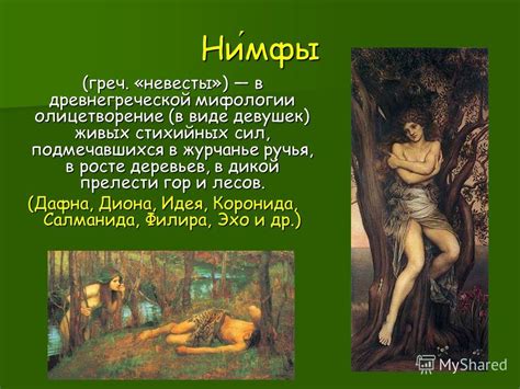 Презентация на тему: "ДРЕВНЯЯ ГРЕЦИЯ (мифология). Мойры (греч. «участь ...