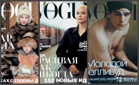 Журнал vogue Вог подборка юбилейные с 1998 лот 1— фотография №10 ...