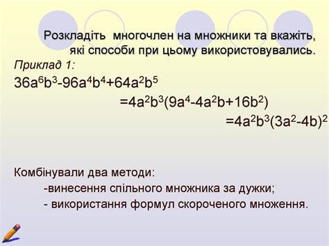 Застосування кількох способів розкладання многочленів на множники ...