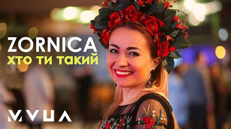 ZorNica – Хто Ти Такий? (офіційне аудіо) - YouTube