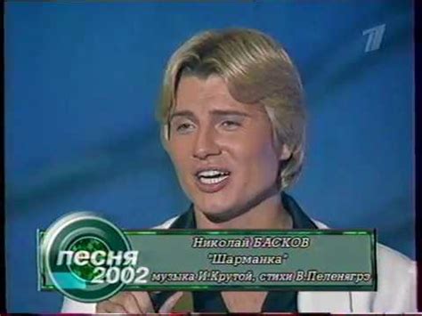 Николай Басков - Шарманка (Песня года 2002 Отборочный Тур) - YouTube