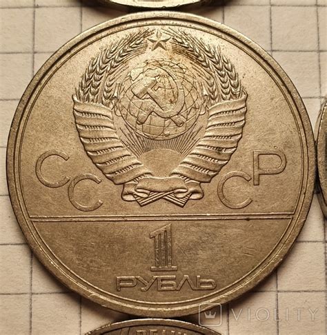 1 один рубль рубли юбилейные 12 штук монеты СССР – на сайте для ...
