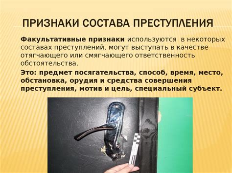 Состав преступления. Элементы состава преступления - презентация онлайн