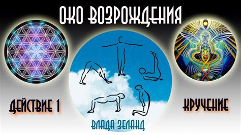 Око Возрождения - 1 упражнение - YouTube