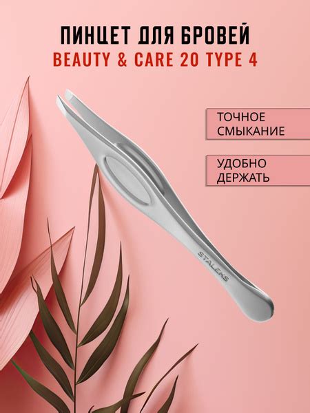 Пинцет для бровей BEAUTY & CARE 20 TYPE 4 купить на OZON по низкой цене ...