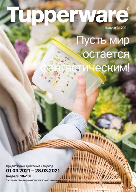 Умная посуда Tupperware