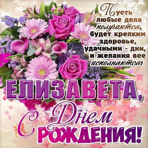 С днем рождения Лиза красивые картинки и поздравления
