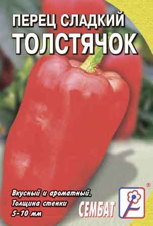 Перец сладкий Толстячок 0,2г