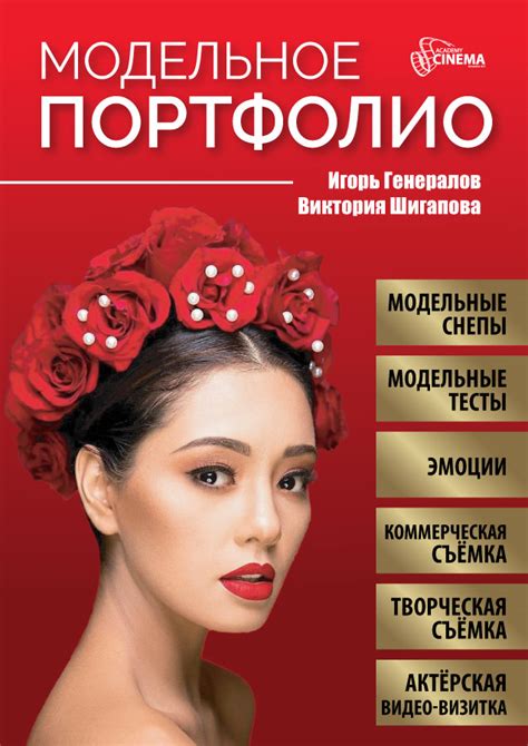 Модельное портфолио