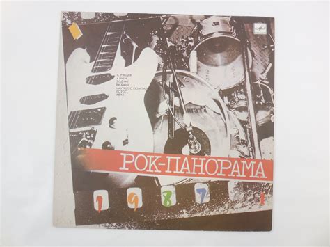Пластинка Рок-Панорама 1987