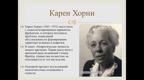 Карен Хорни о неврозе и культуре - YouTube