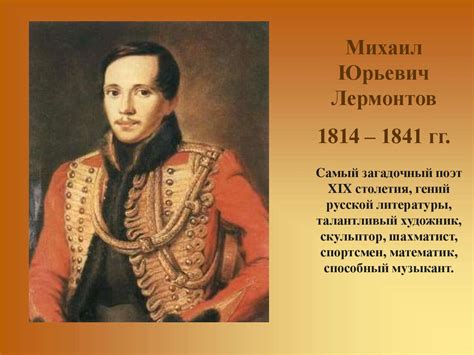 Детство М.Ю. Лермонтова. Cамый загадочный поэт XIX столетия, гений ...
