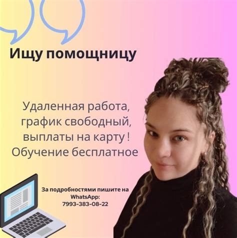 Удаленная работа для мам и не только Без вложений, без продаж, без ...