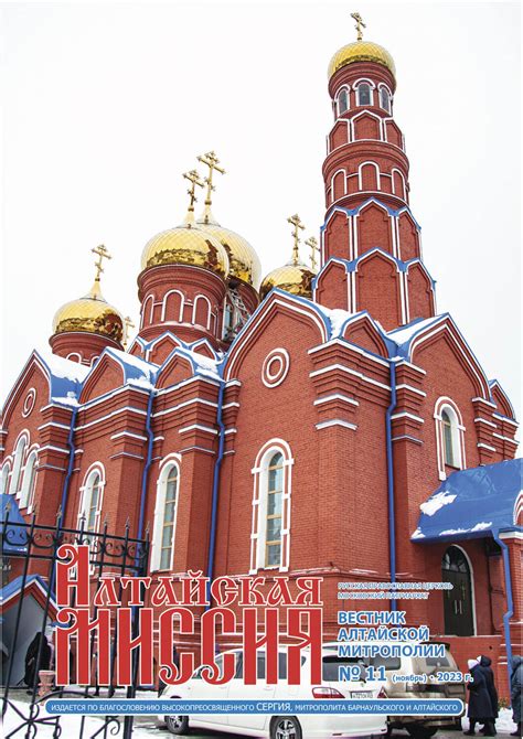 Алтайская митрополия