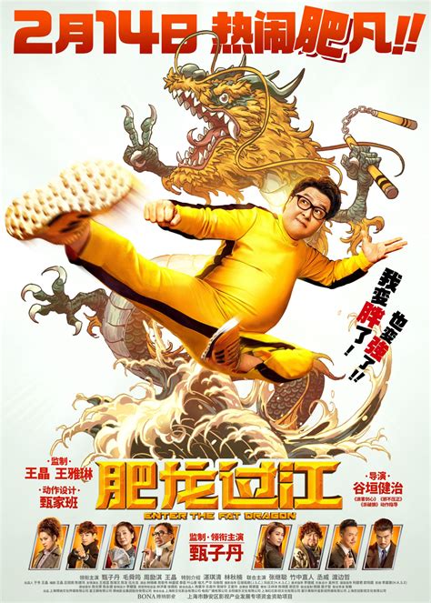 Enter The Fat Dragon (2020) - AsianFilmFans