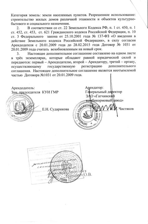 Пролонгация Договора Аренды Земельного Участка - regulationssbook